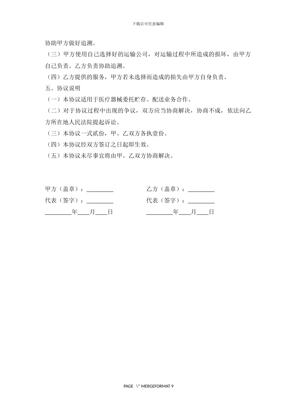 第三方医疗器械贮存配送服务质量保证协议_第3页