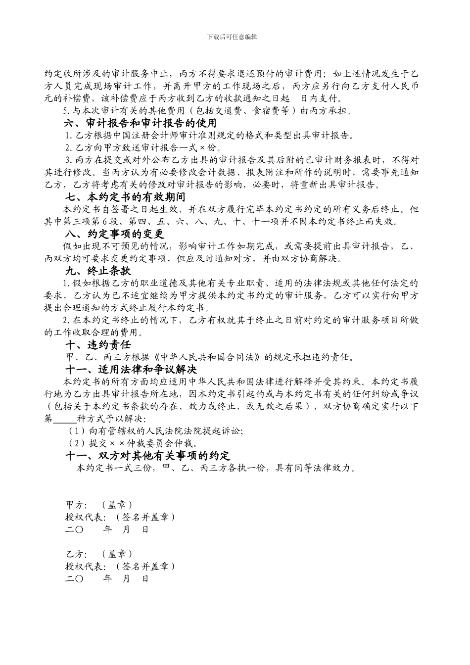 第三方审计业务约定书_第3页