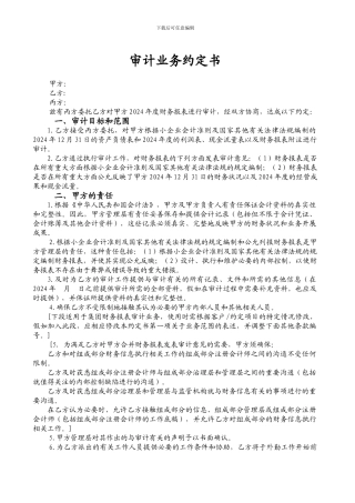 第三方审计业务约定书