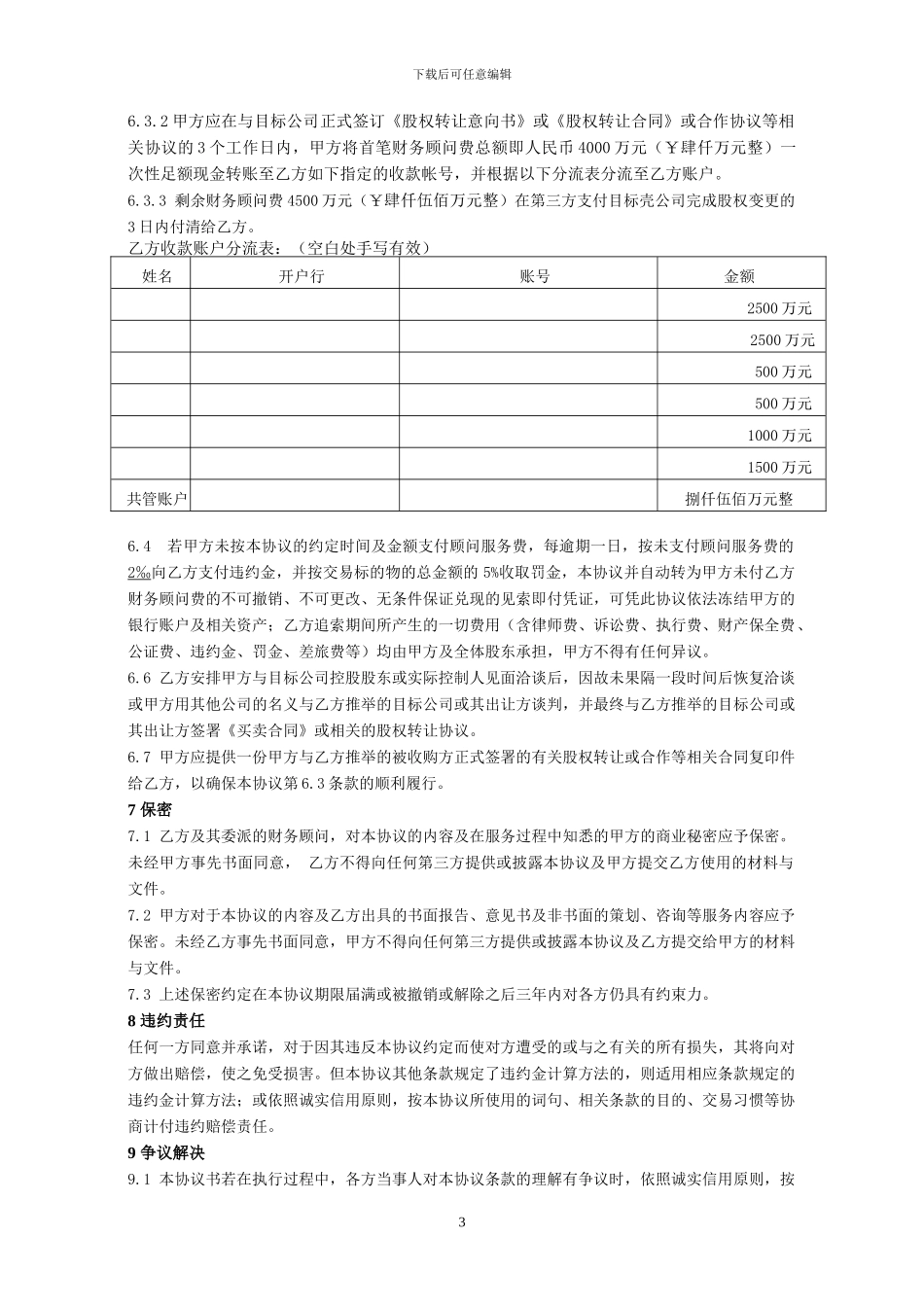 第三方支付牌照转让财务顾问协议-_第3页