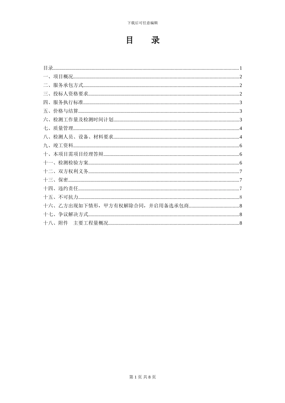 第三方无损检测技术协议_第2页