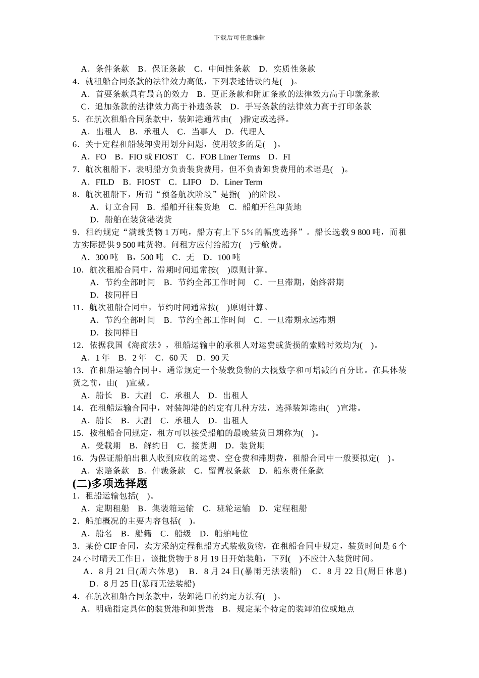 第七章--租船货运合同的主要条款_第3页