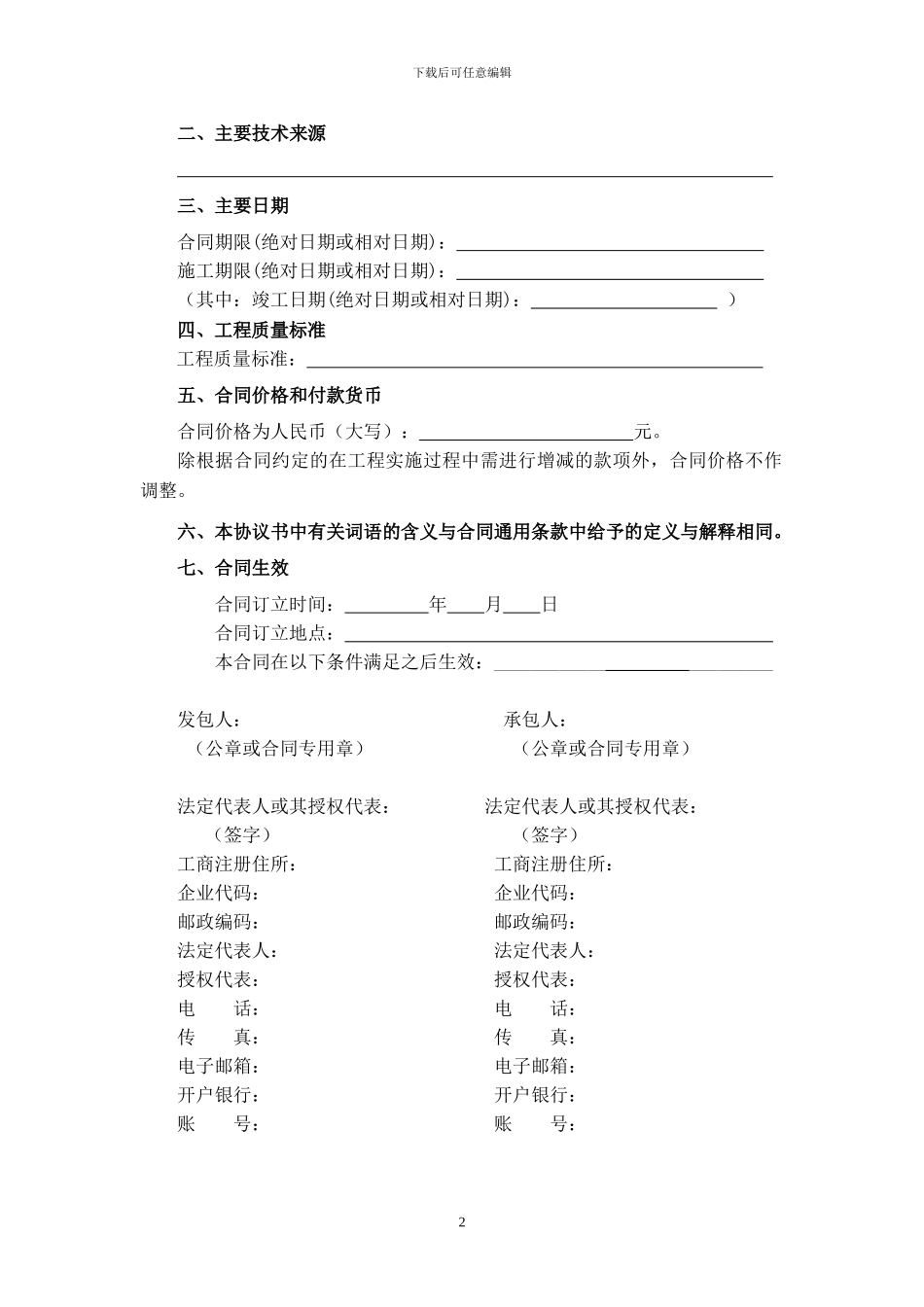 第三方合同范本_第2页