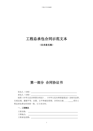 第三方合同范本