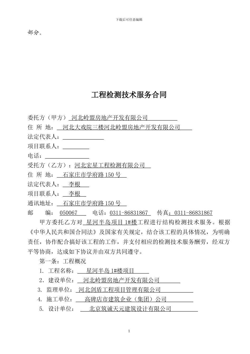 第三方检测起草审批合同正式合同_第2页