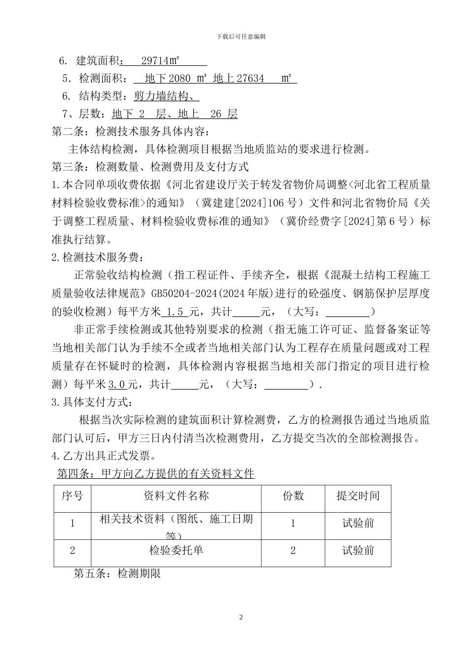 第三方检测起草审批合同正式合同_第3页