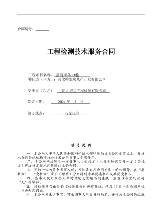 第三方检测起草审批合同正式合同