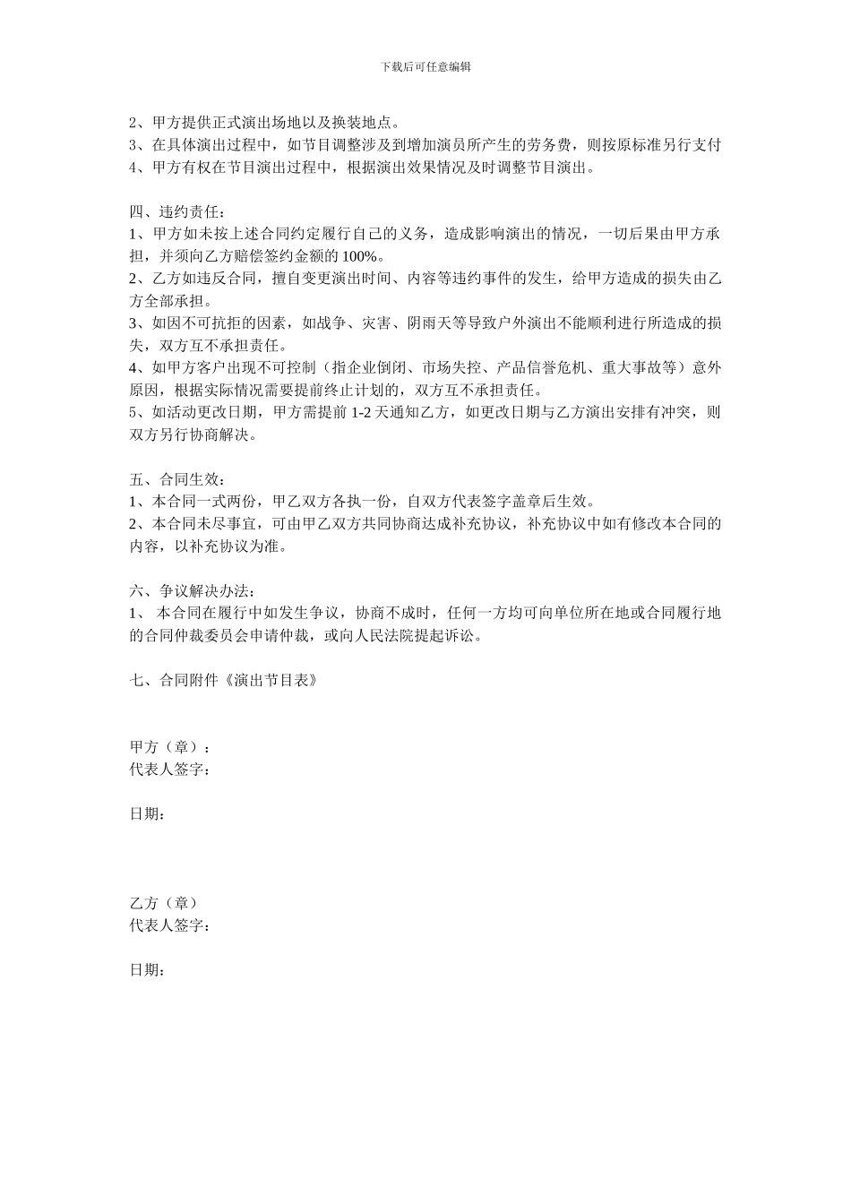 第三方演出合同范本_第2页