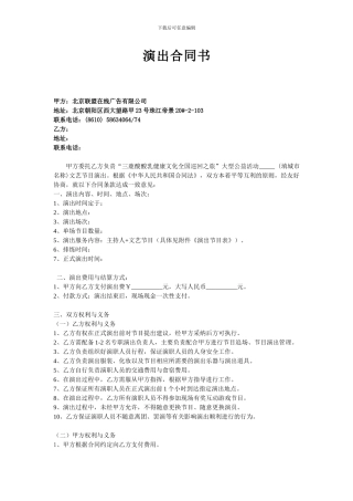 第三方演出合同范本