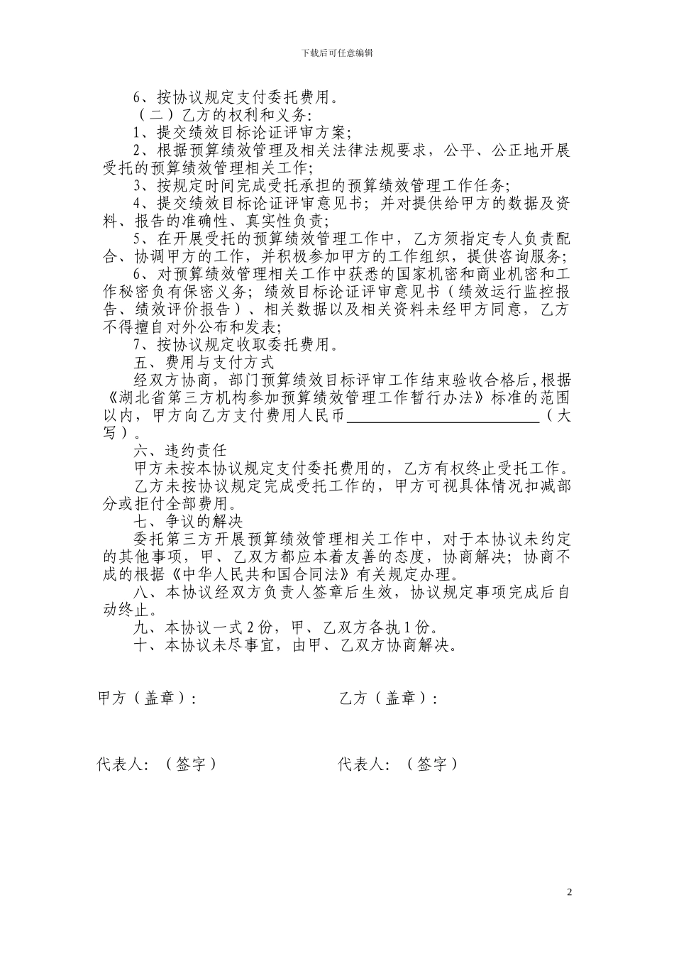 第三方机构部门预算绩效目标评审协议书_第2页