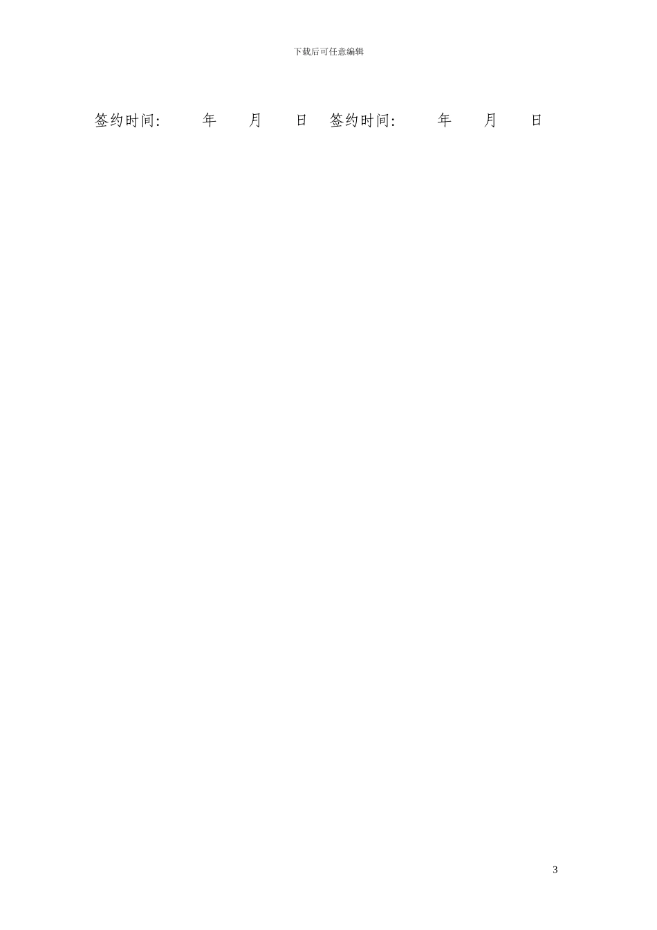 第三方机构部门预算绩效目标评审协议书_第3页