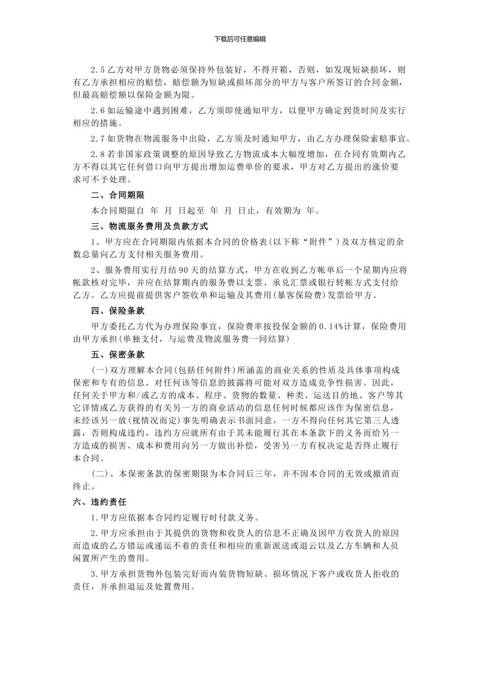 第三方服务合同范本_第2页