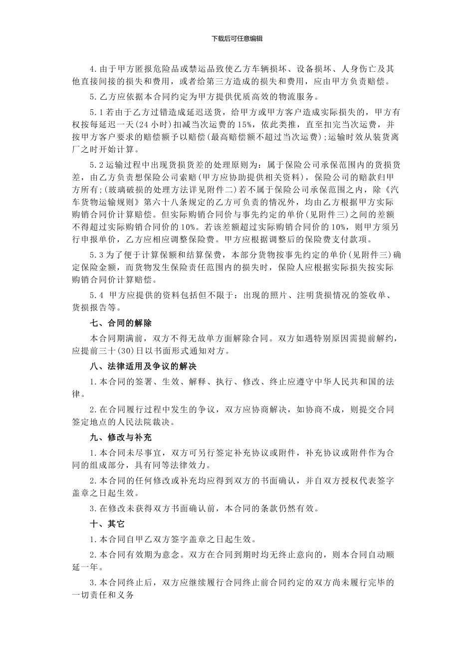 第三方服务合同范本_第3页