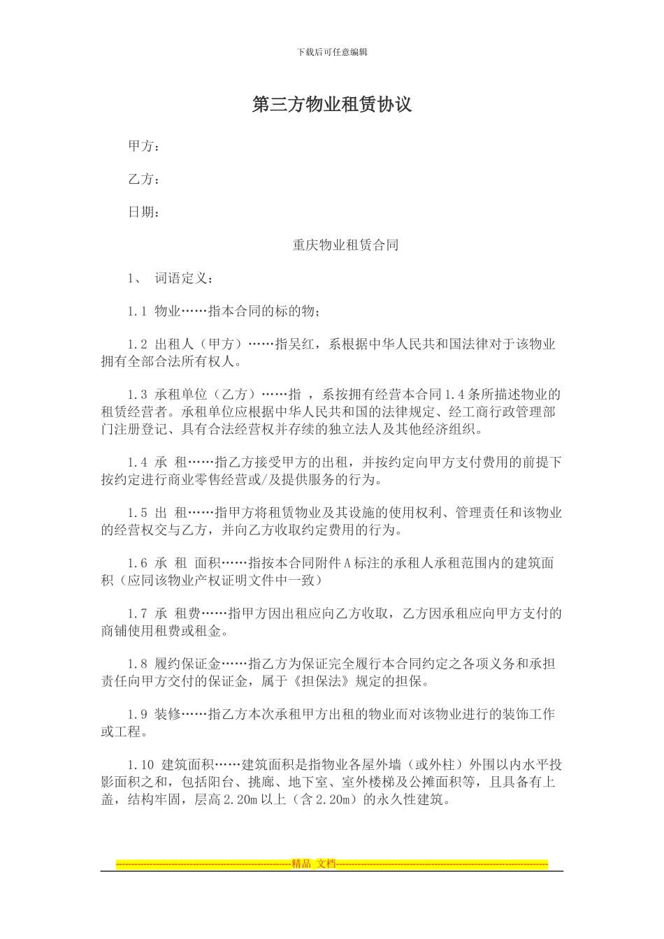 第三方物业租赁协议_第1页