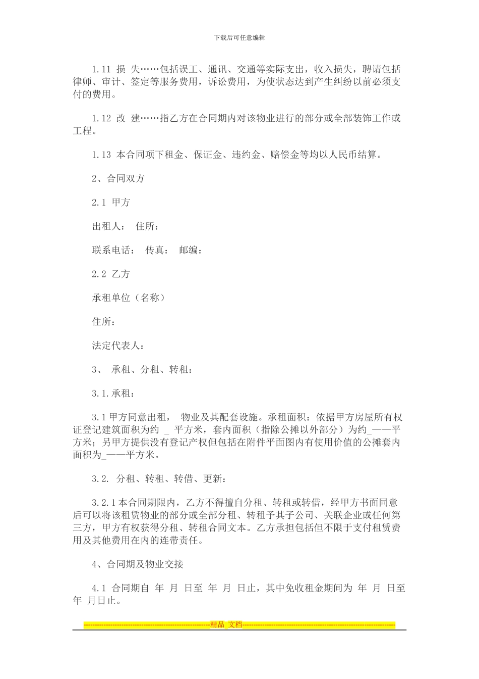 第三方物业租赁协议_第2页