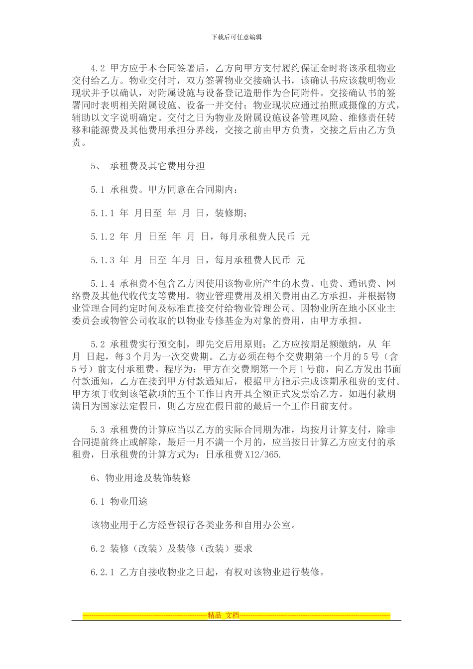 第三方物业租赁协议_第3页