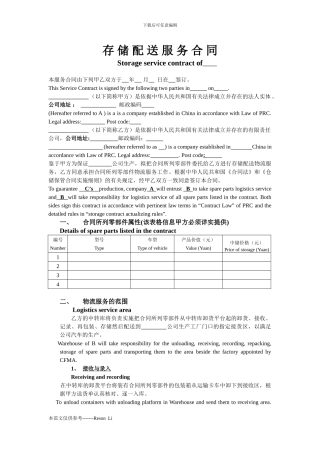第三方物流、仓库、仓储配送协议、合同