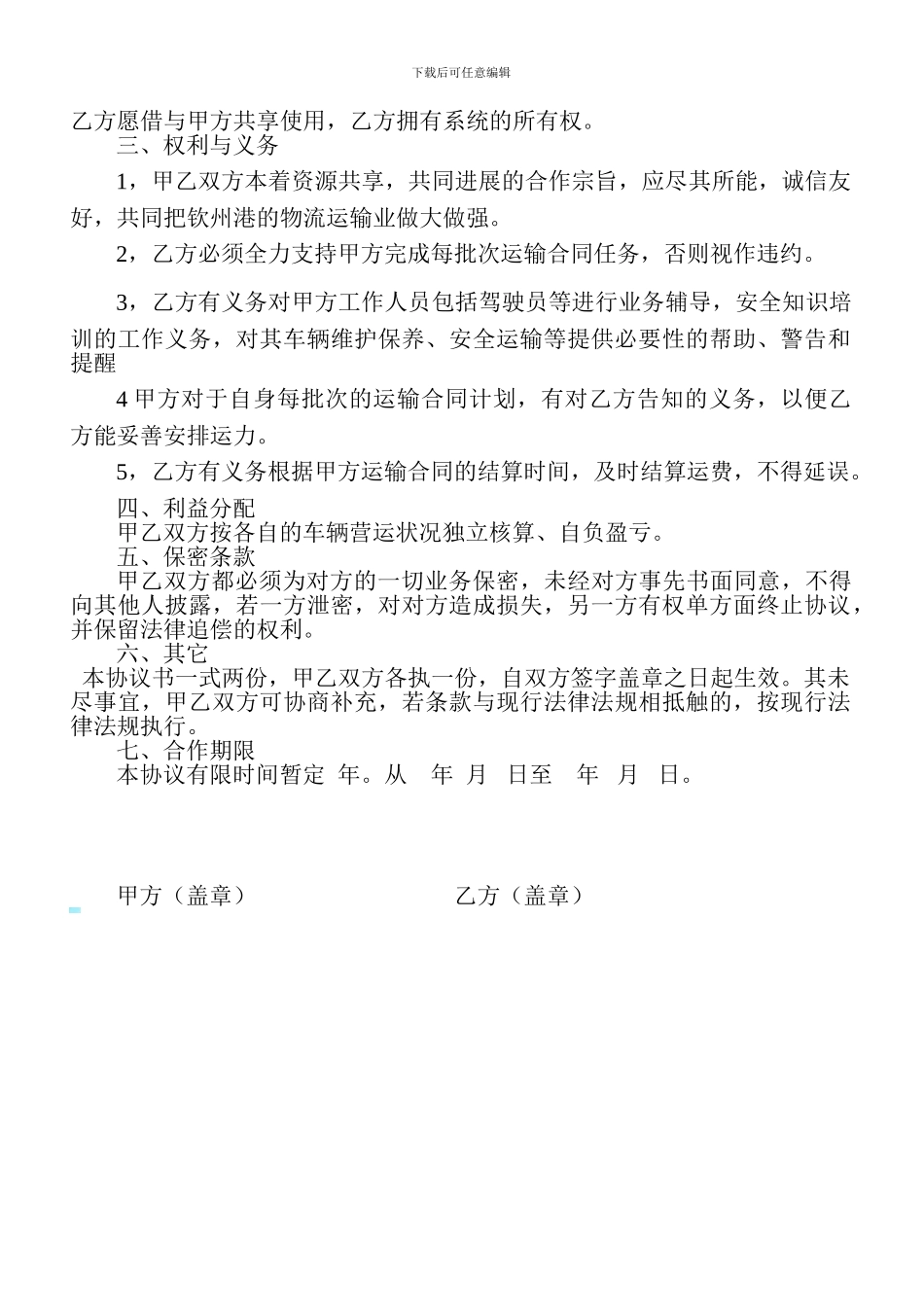 第三方物流公司合作协议书_第2页