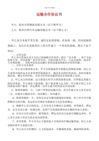 第三方物流公司合作协议书