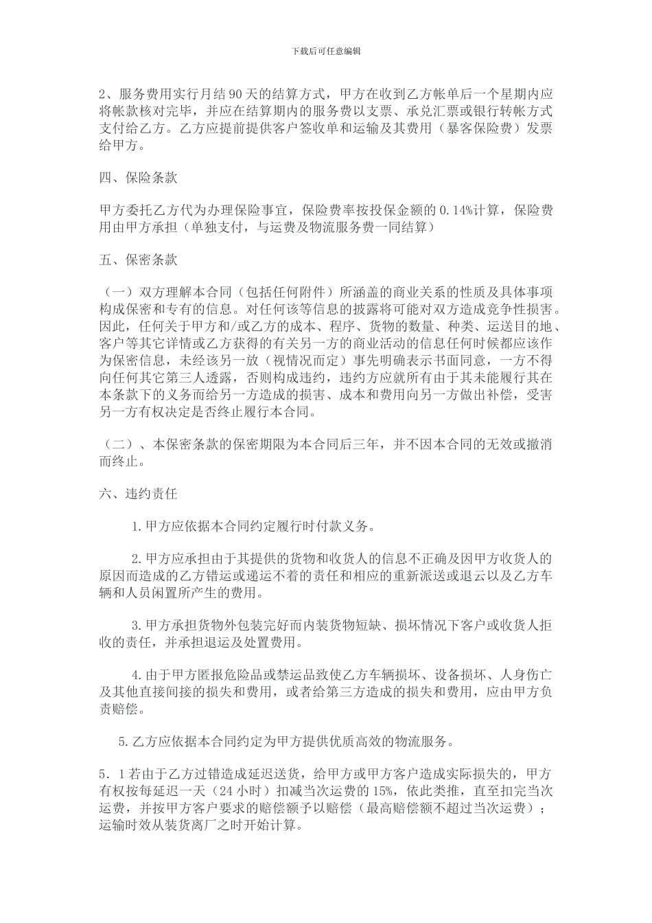 第三方物流外包合服务合同_第3页