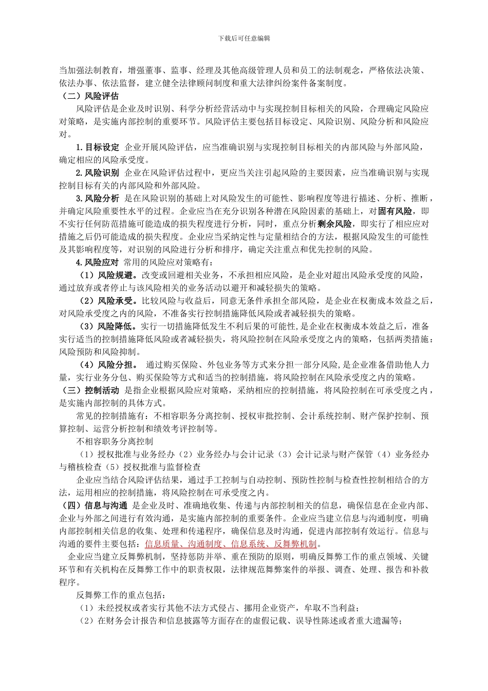 第七章企业内部控制重点及考点总结_第2页