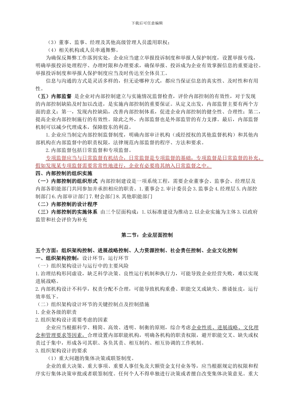 第七章企业内部控制重点及考点总结_第3页