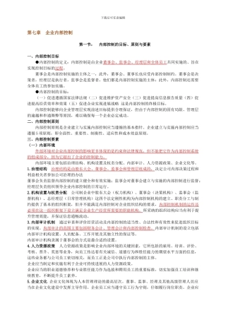 第七章企业内部控制重点及考点总结