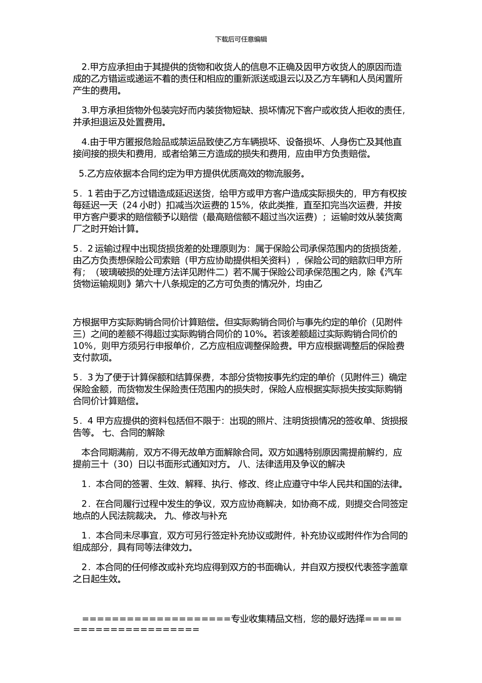 第三方物流外包服务合同模板_第3页