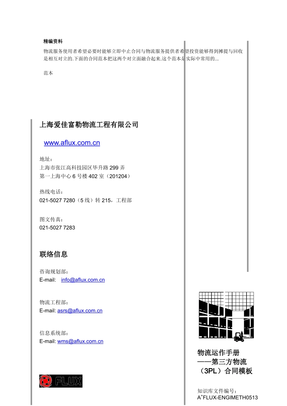 第三方物流服务合同_第1页