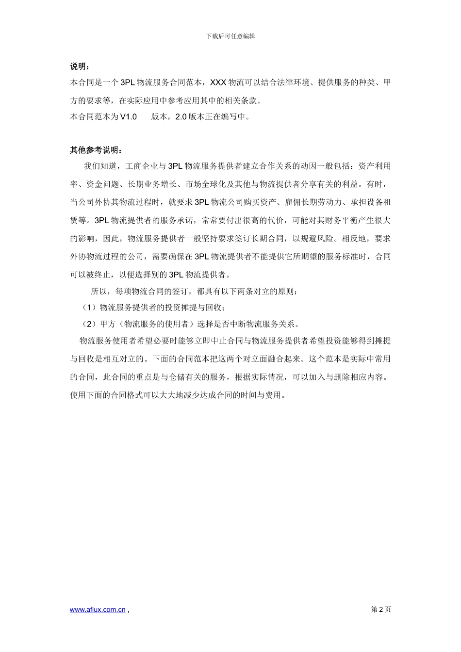 第三方物流服务合同_第2页