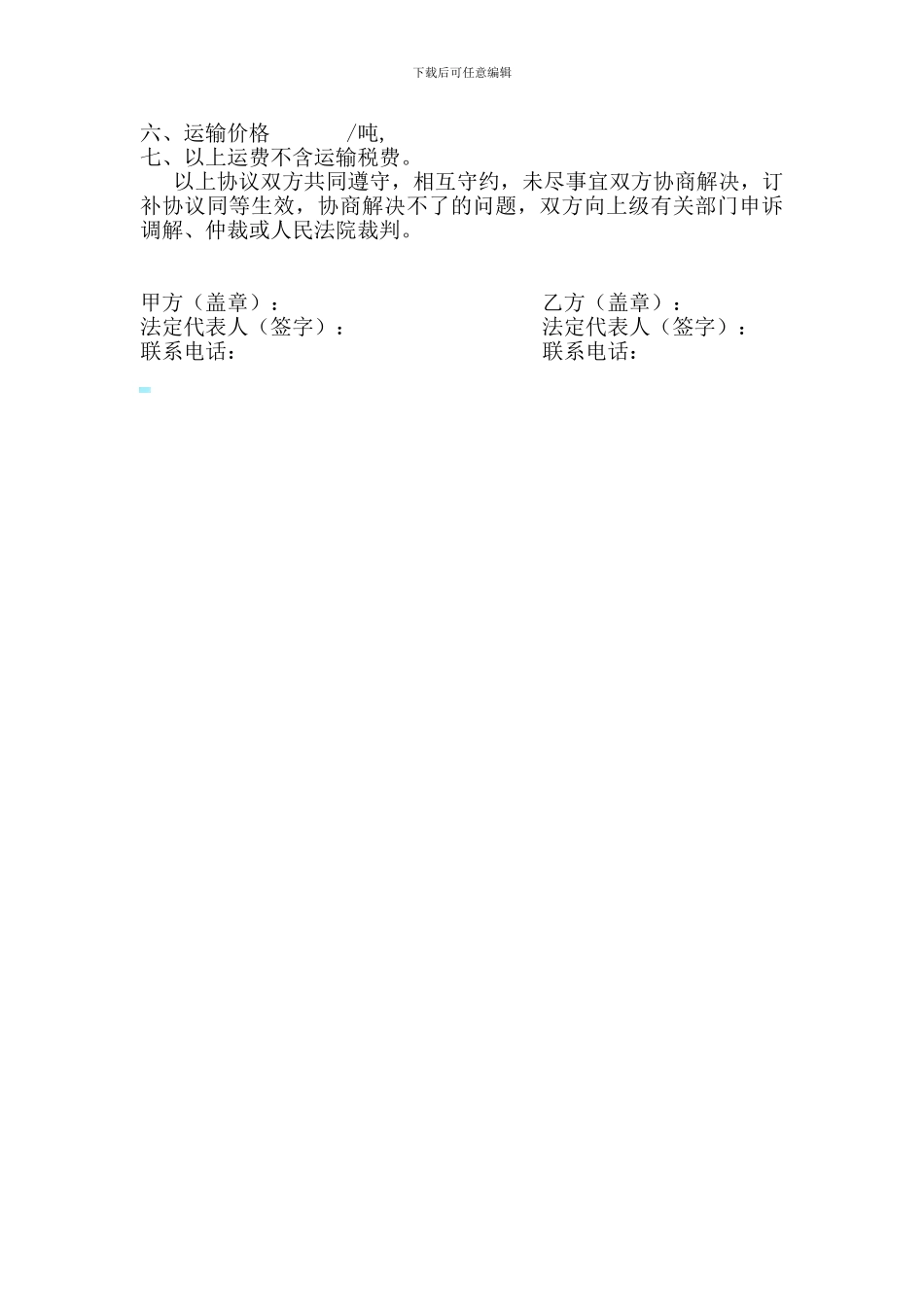 第三方物流运输合同_第2页