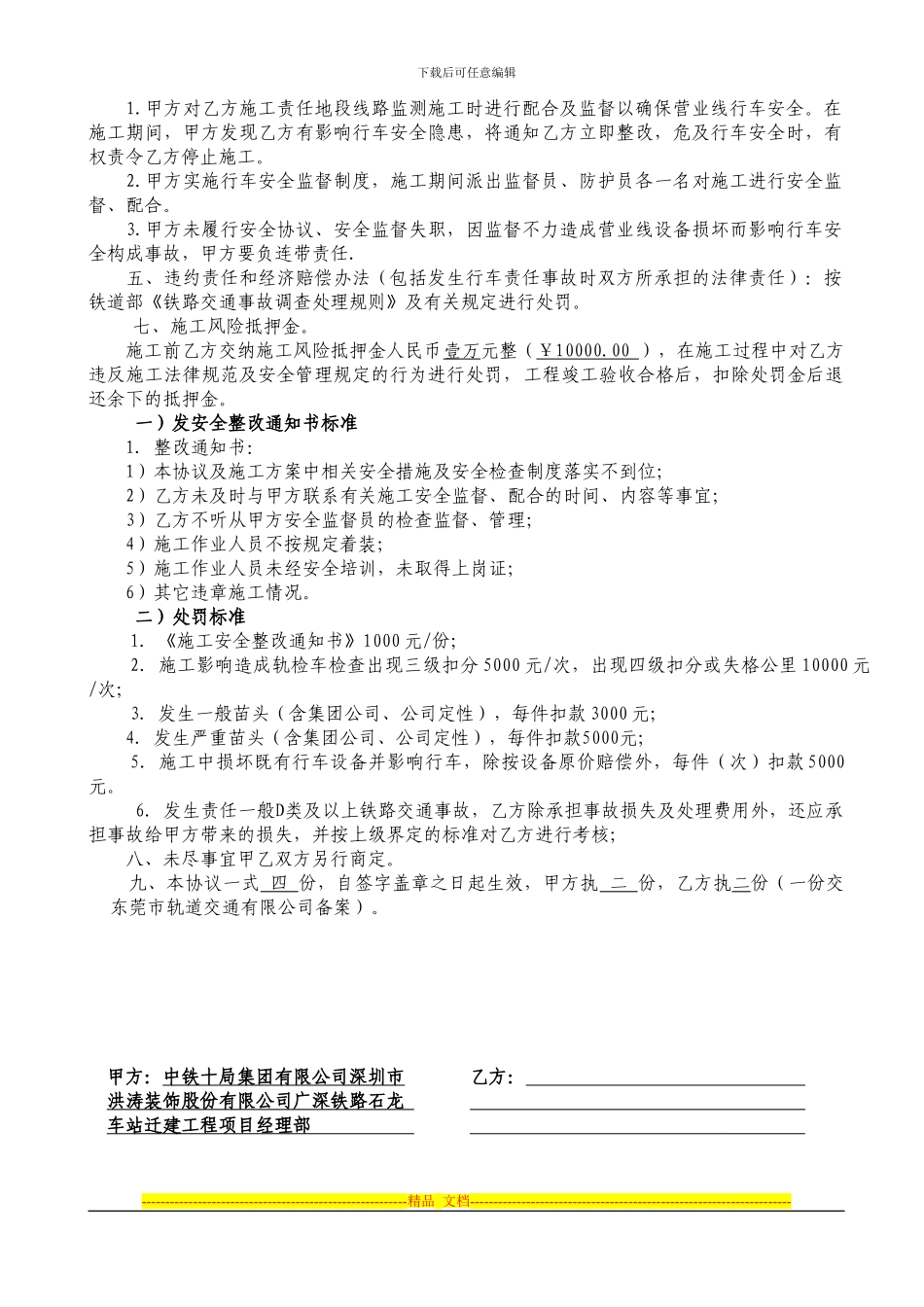 第三方监测施工安全协议_第2页