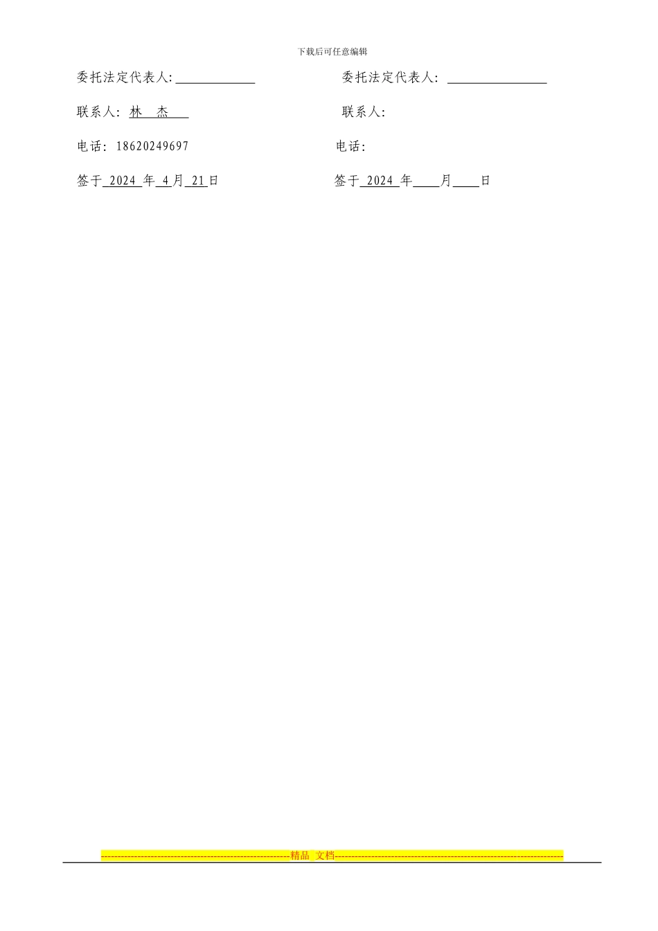 第三方监测施工安全协议_第3页