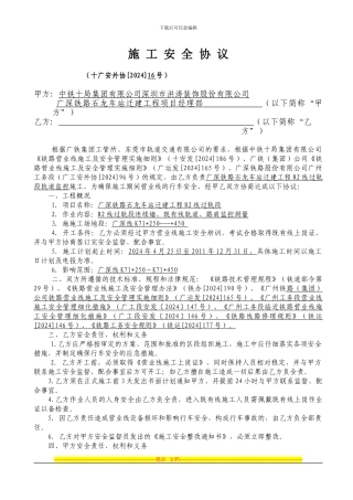 第三方监测施工安全协议