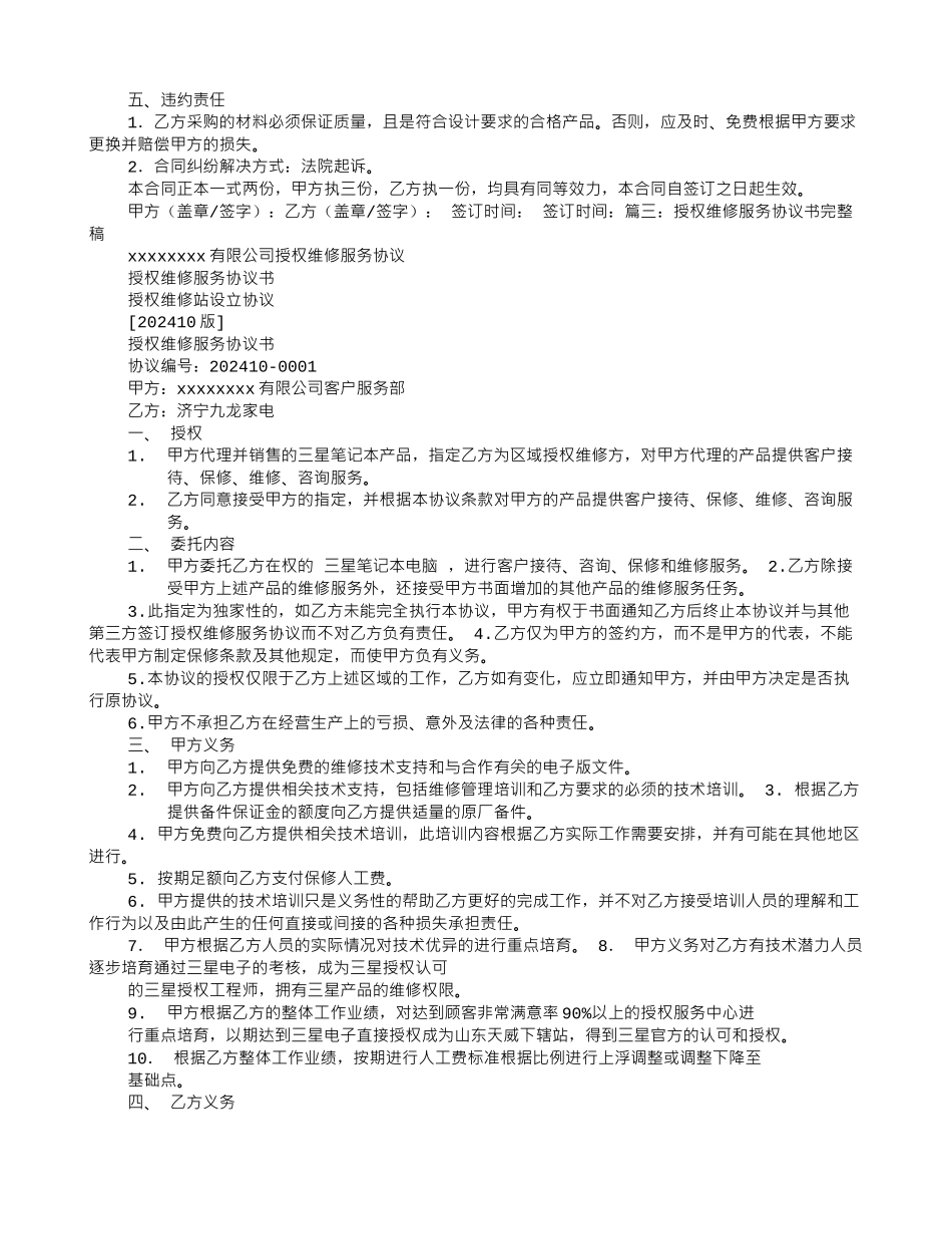 第三方维修协议书_第2页