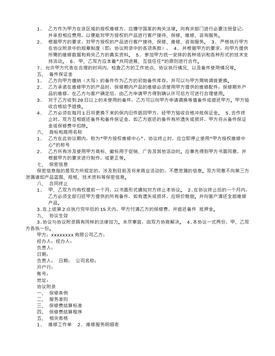 第三方维修协议书_第3页