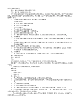 第三方维修协议书