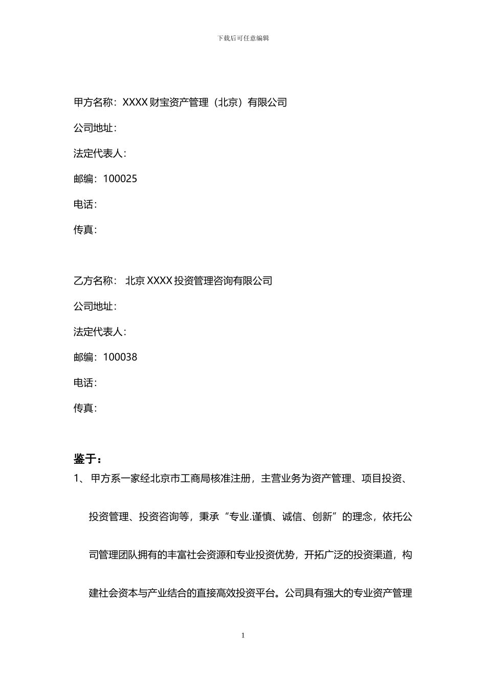第三方理财机构战略合作协议_第2页