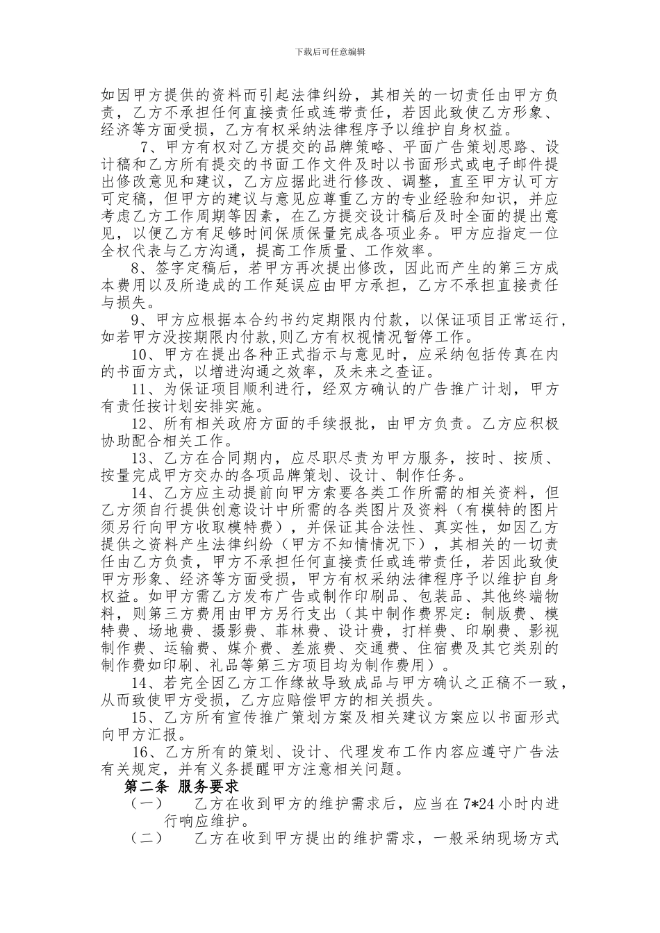 第三方网络维护协议_第3页