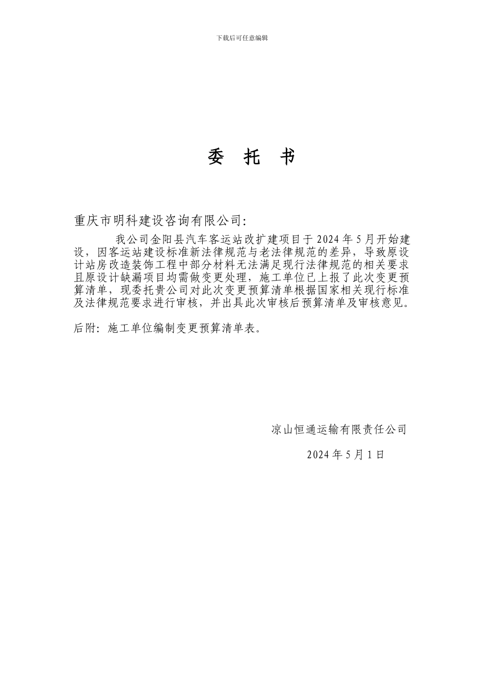 第三方造价委托书_第1页