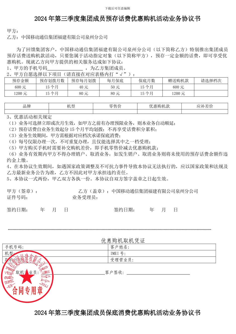 第三季度：业务协议书-_第1页