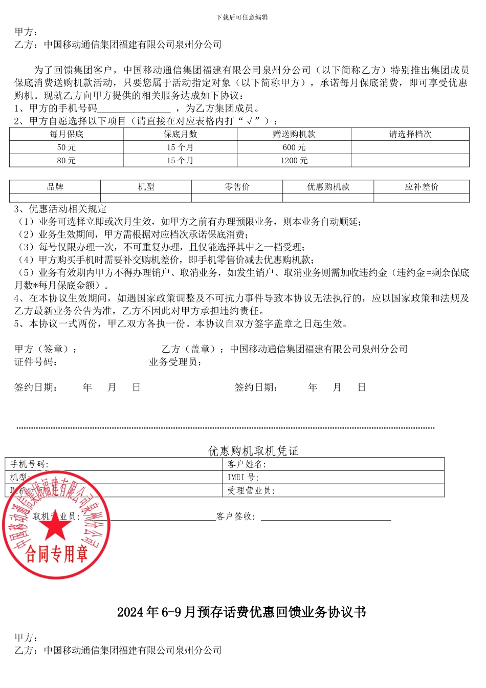 第三季度：业务协议书-_第2页