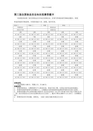 第三届全国食品安全知识竞赛答题卡.