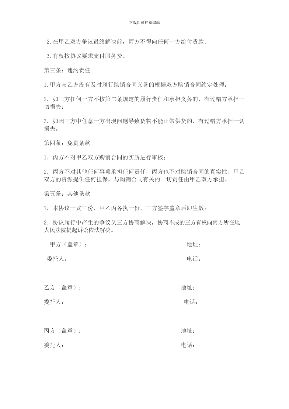 第三方购销协议_第2页