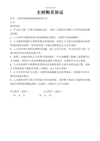 第三方购买协议