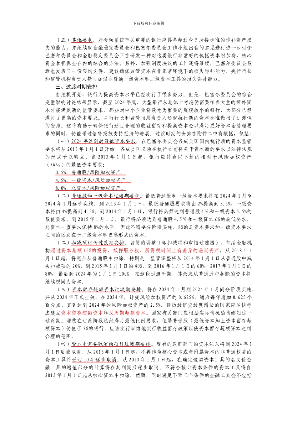 第三版巴塞尔协议概述_第2页