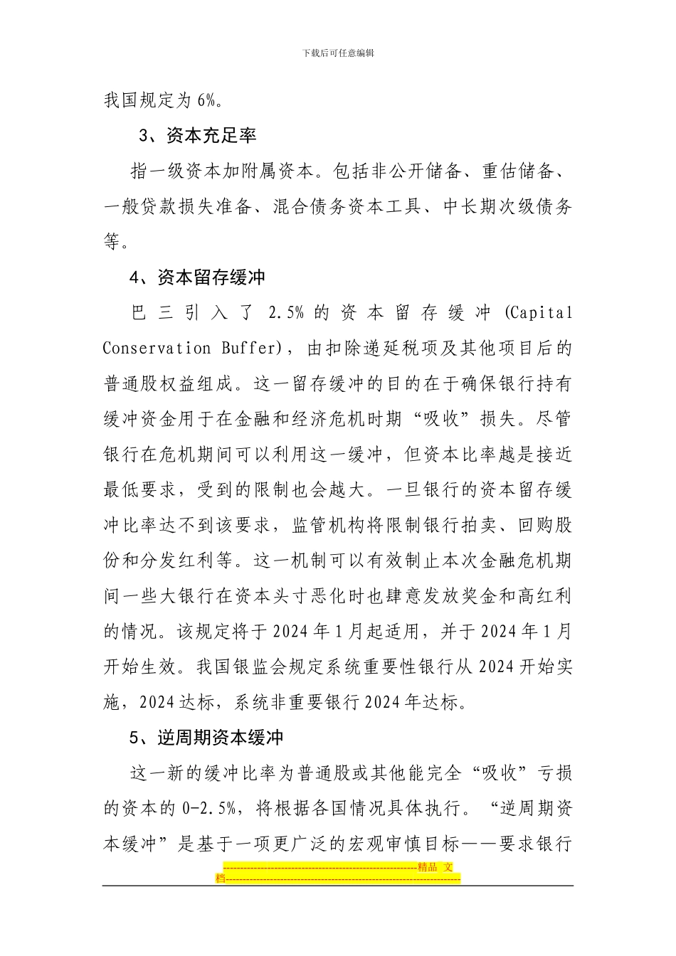 第三版巴塞尔协议有关名词解释_第2页