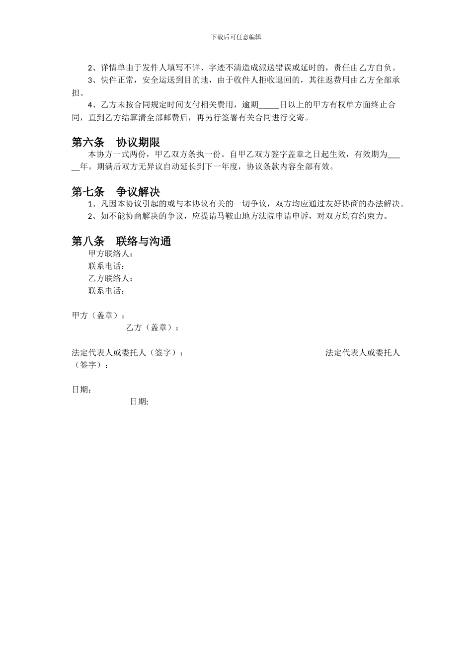 第三物流同城配送合作协议3_第2页