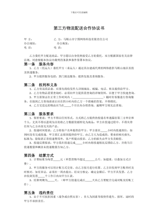 第三物流同城配送合作协议3