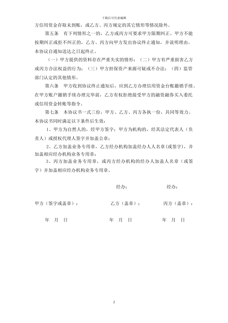 第三方存管三方协议_第2页